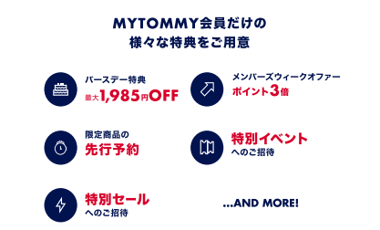 MYTOMMY Renewal 2025年2月4日(火)から順次スタート - News | トミー